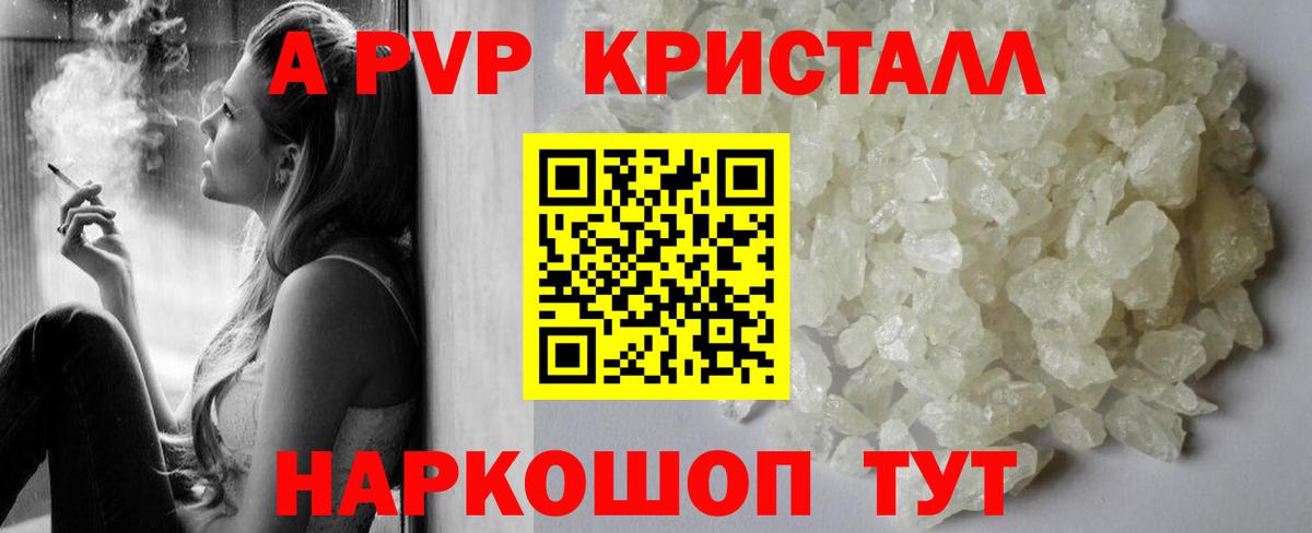 Альфа ПВП крисы CK  APVP СК  Вход с VPN  закладка  Мичуринск 