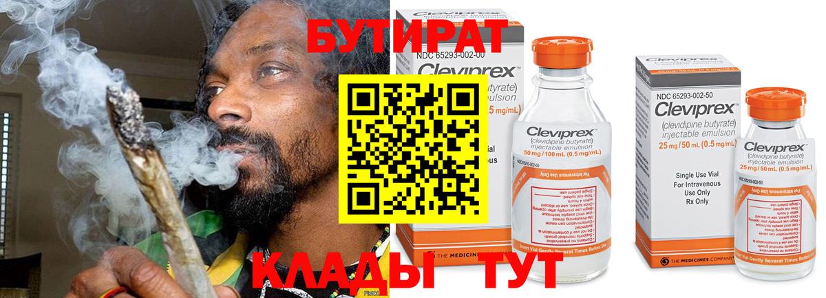 Бутират 99% Мичуринск