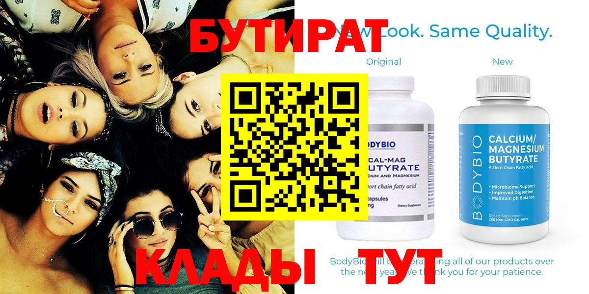 Мичуринск  БУТИРАТ оксибутират  Вход с VPN 