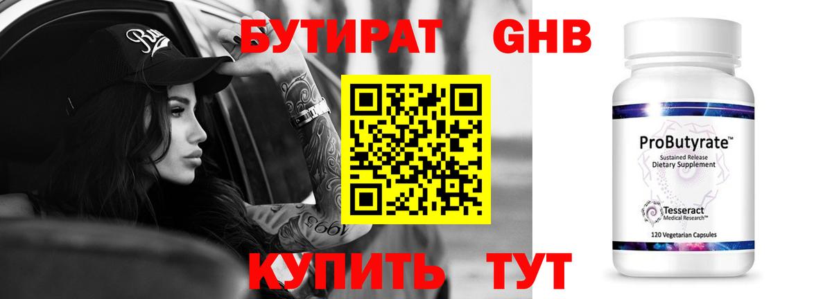 Бутират жидкий экстази Мичуринск
