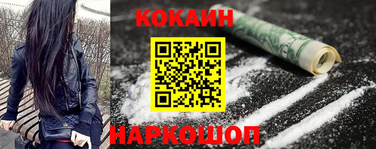 Cocaine 97% Мичуринск
