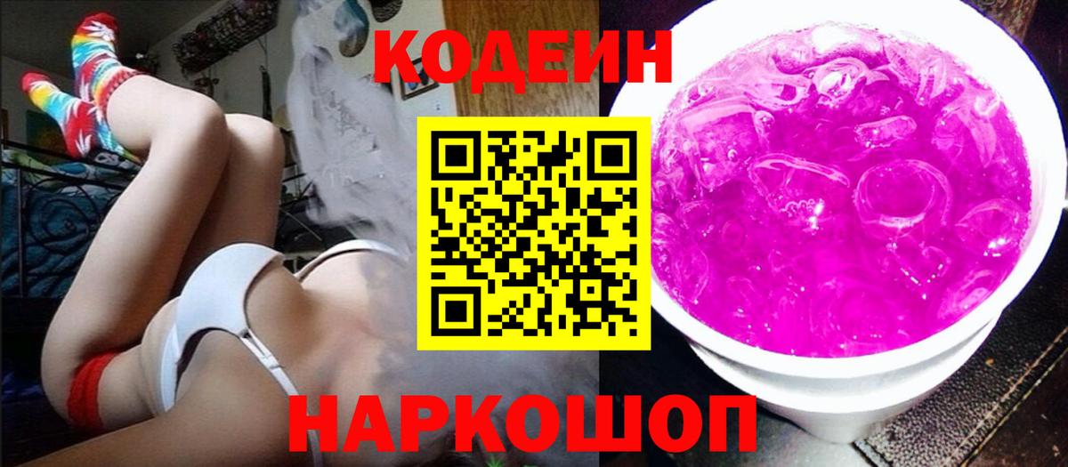 Кодеин напиток Lean (лин)  Codein напиток Lean (лин)  Мичуринск 