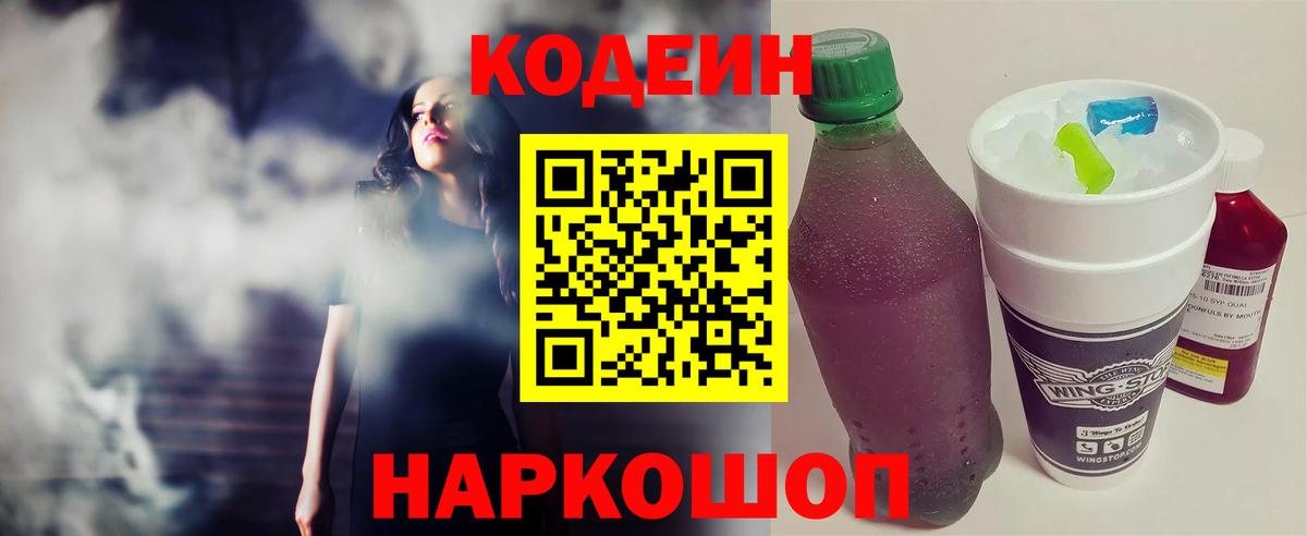 Кодеин Purple Drank  Вход с VPN  Мичуринск  Кодеин Purple Drank 