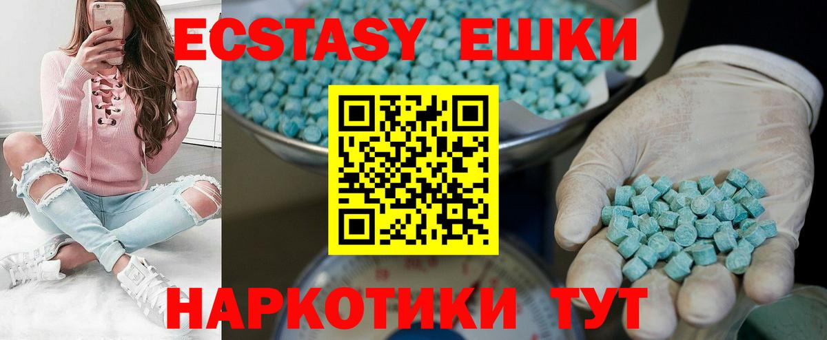 ЭКСТАЗИ  Мичуринск  Ecstasy 99%  ЭКСТАЗИ ешки 