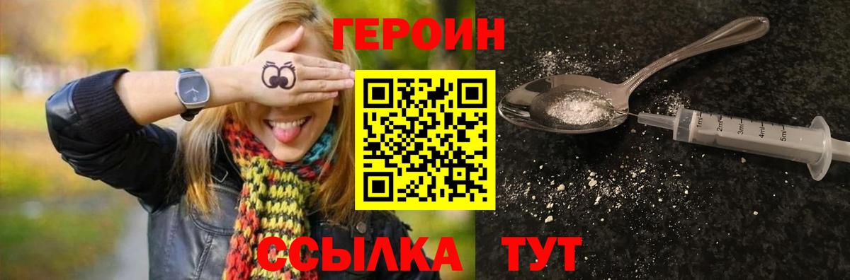 ГЕРОИН VHQ Мичуринск