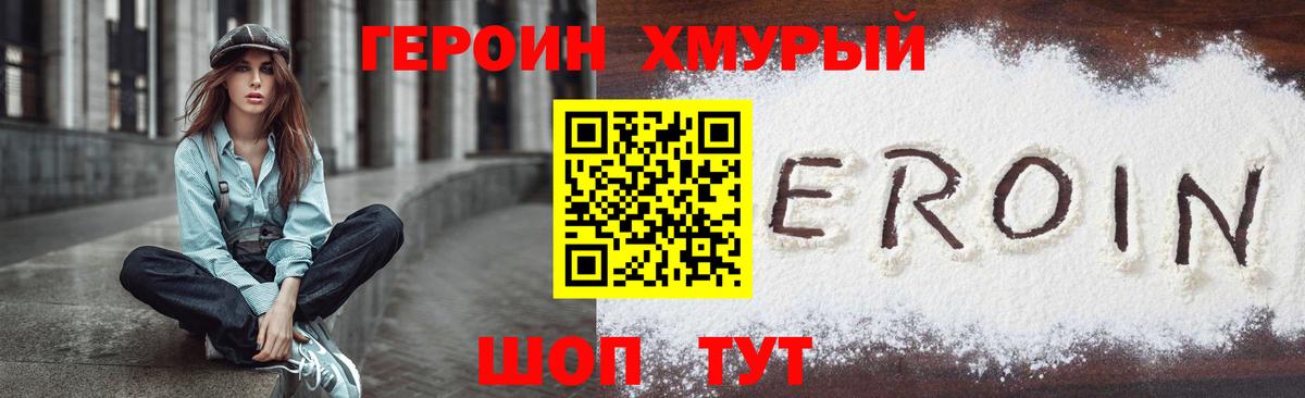 ГЕРОИН Афган Мичуринск