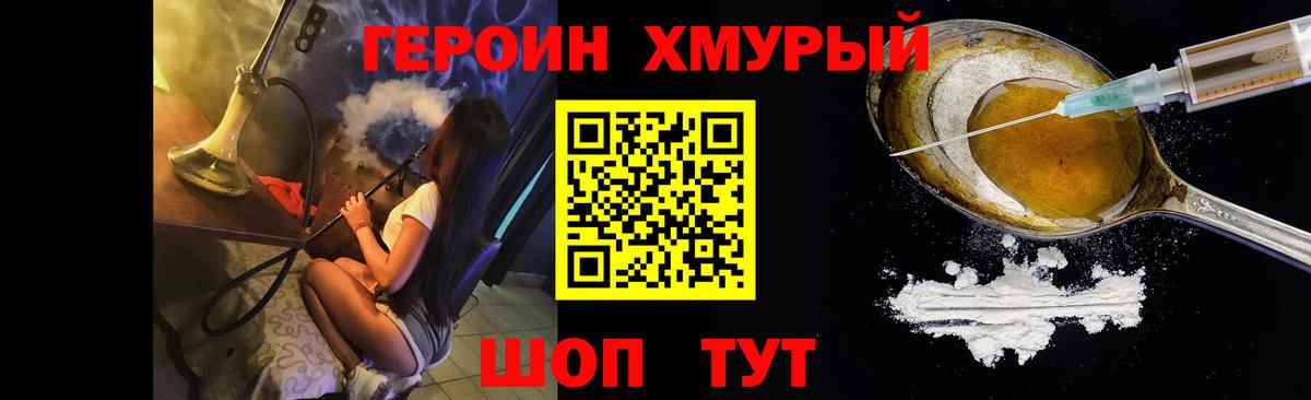 Мичуринск  ГЕРОИН хмурый  Вход с VPN 