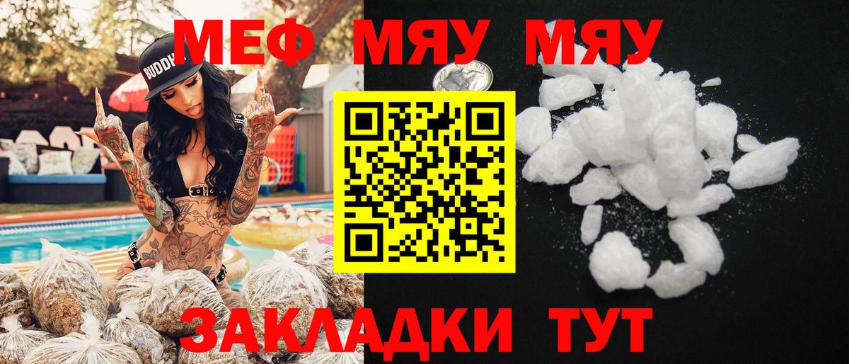 МЯУ-МЯУ мука  МЯУ-МЯУ мука  МЯУ-МЯУ  кракен сайт  Мичуринск 