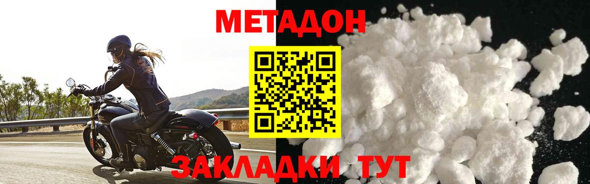 Метадон methadone Мичуринск